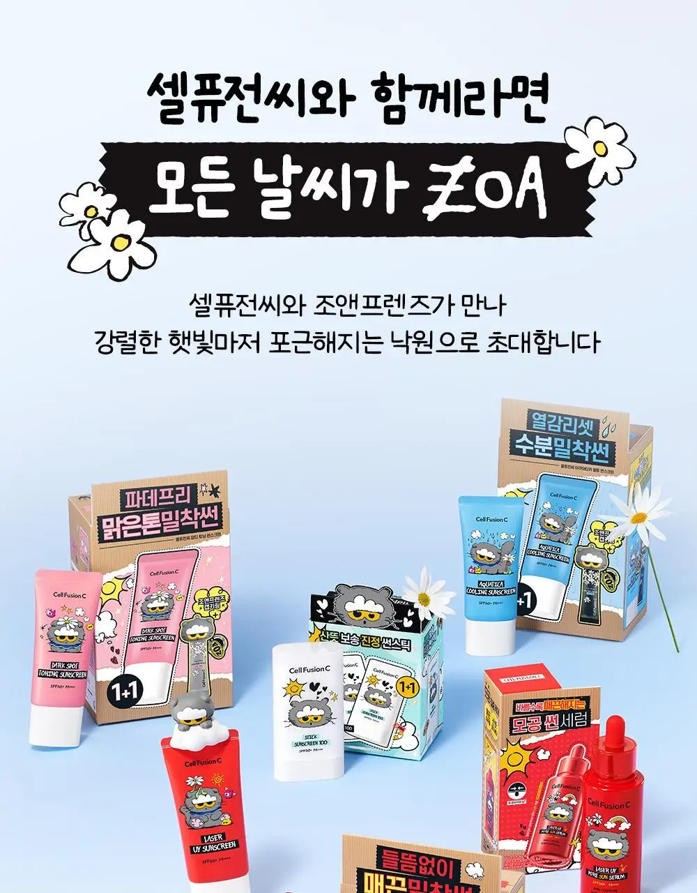 [모공PDRN 집중케어썬/조앤프렌즈 콜라보] 셀퓨전씨 레이저 UV 포어 썬 세럼 40ml 상세페이지 2